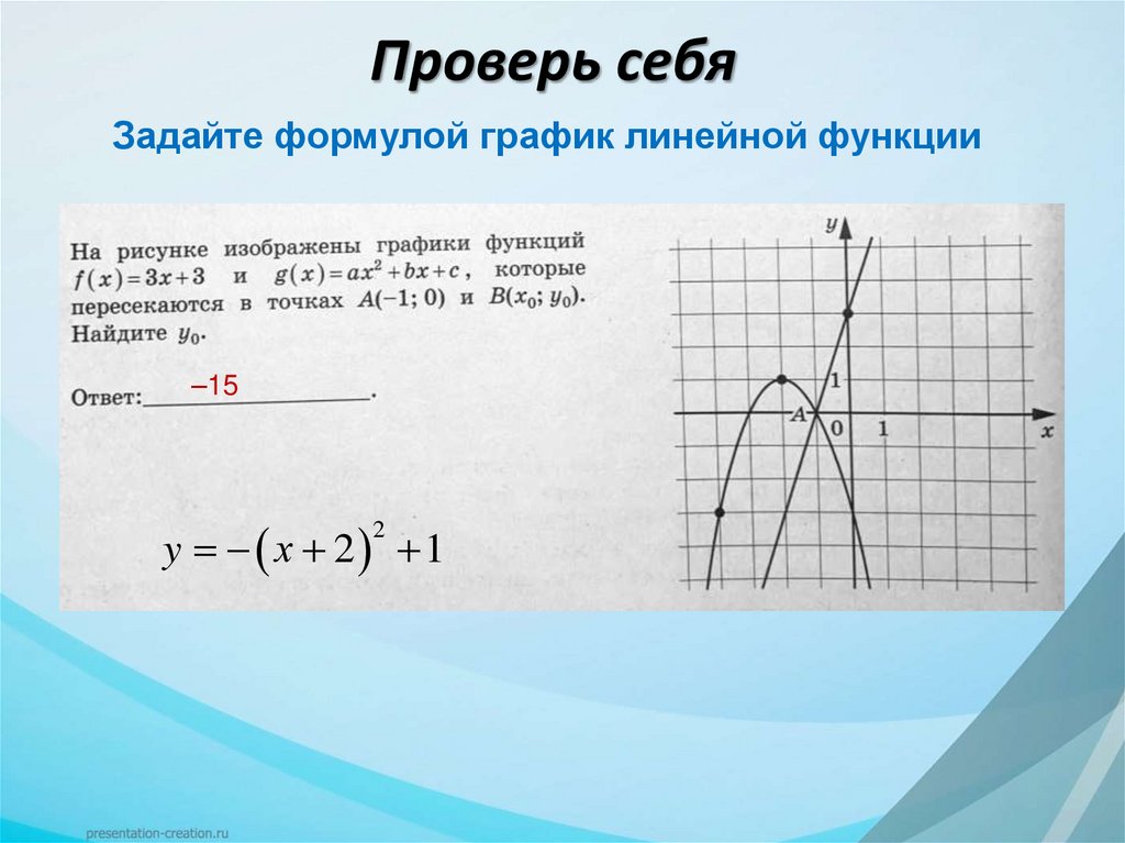 Проверь себя