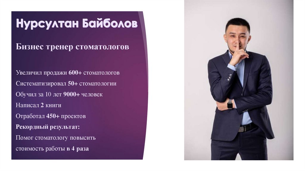 Нурсултан Байболов