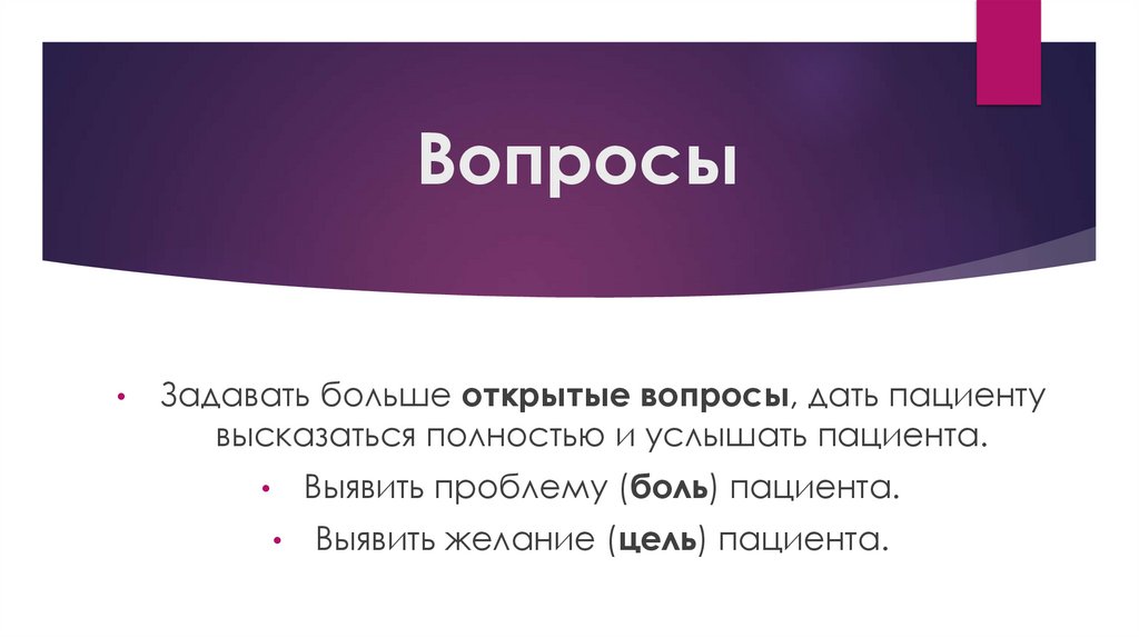 Вопросы