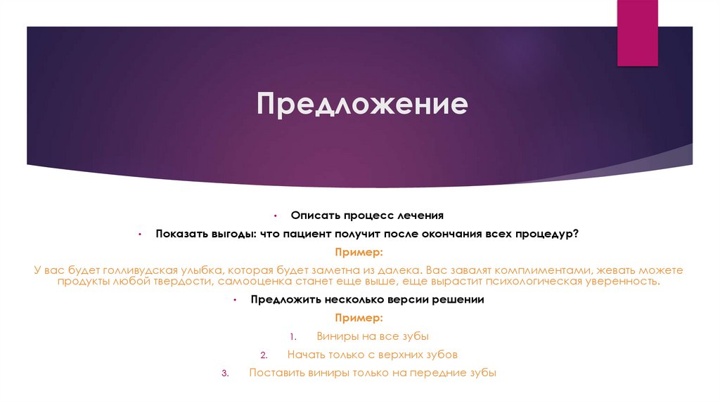 Предложение