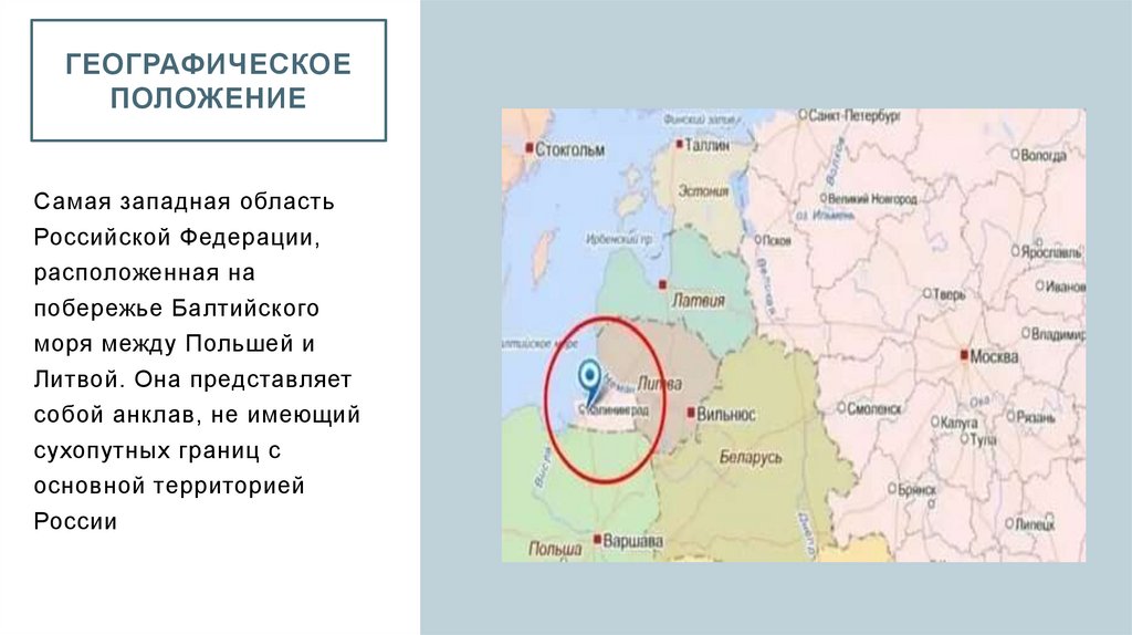 Географическое положение