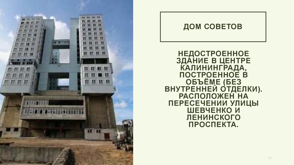 Дом советов