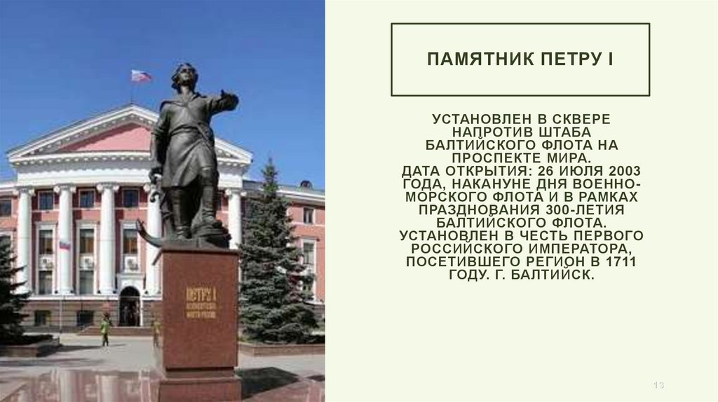 Памятник Петру i