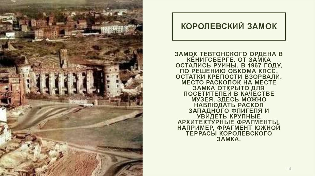 Королевский замок