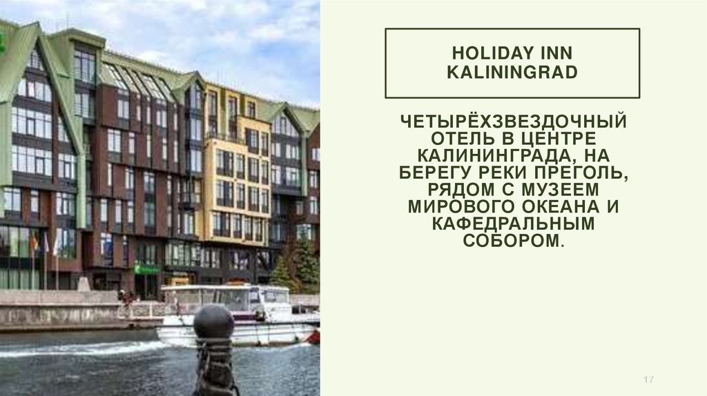 Holiday Inn Kaliningrad
