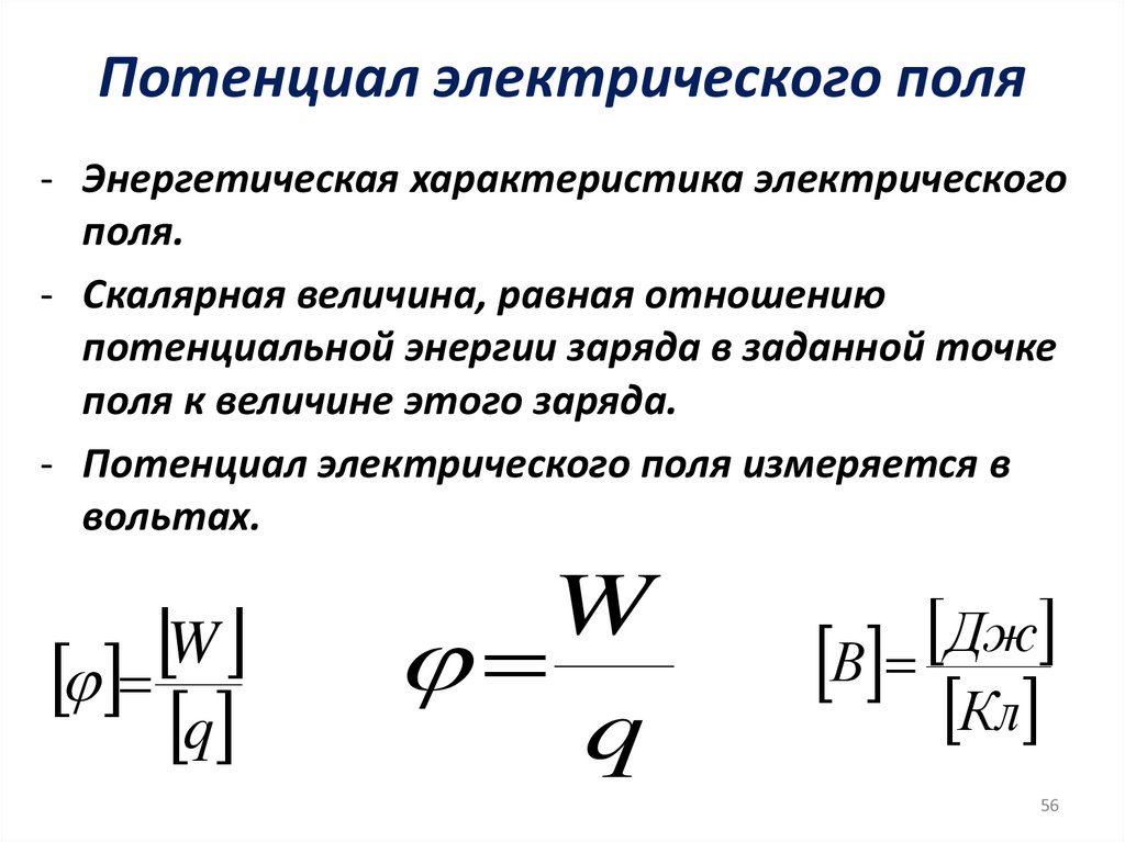 Потенциал электрического поля