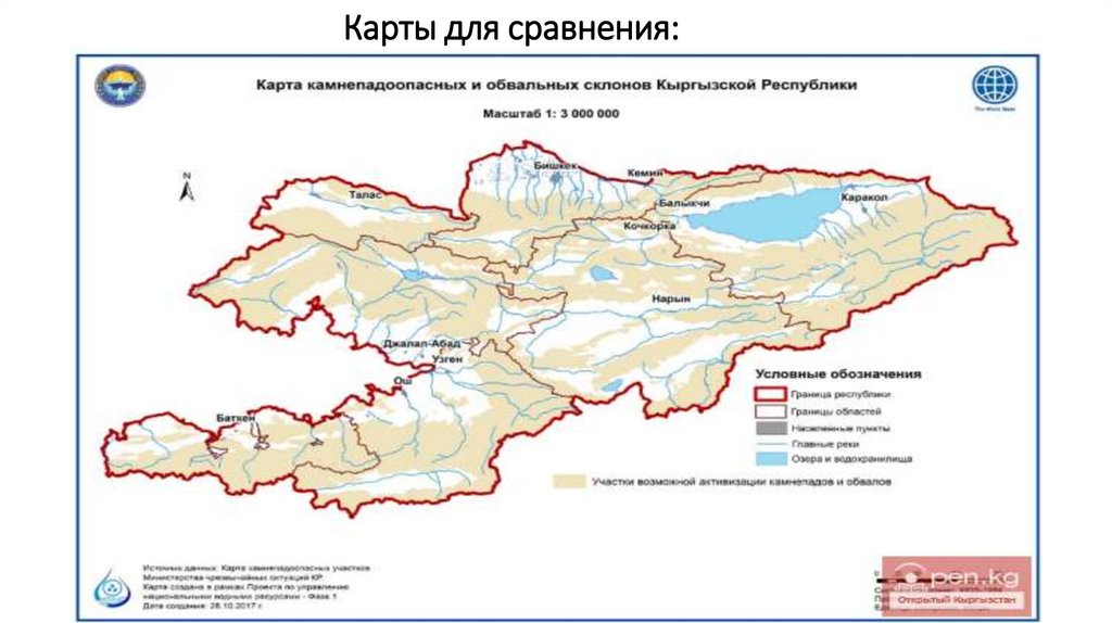 Карты для сравнения: