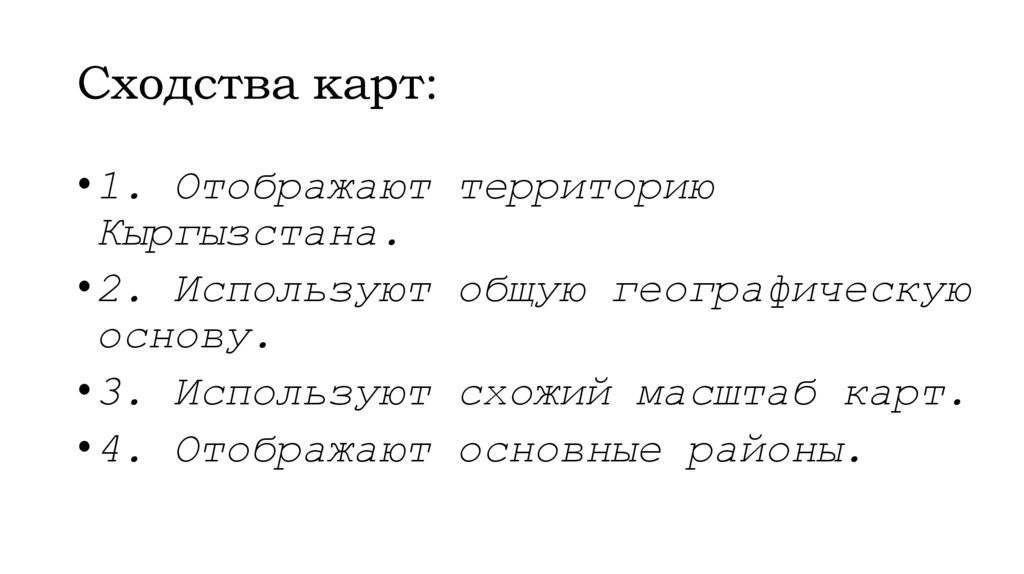 Сходства карт: