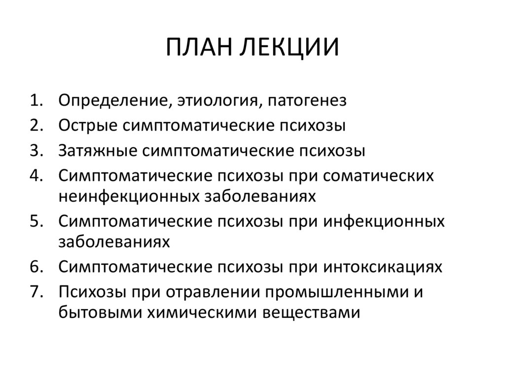 ПЛАН ЛЕКЦИИ
