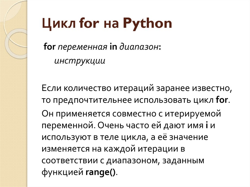 Цикл for на Python