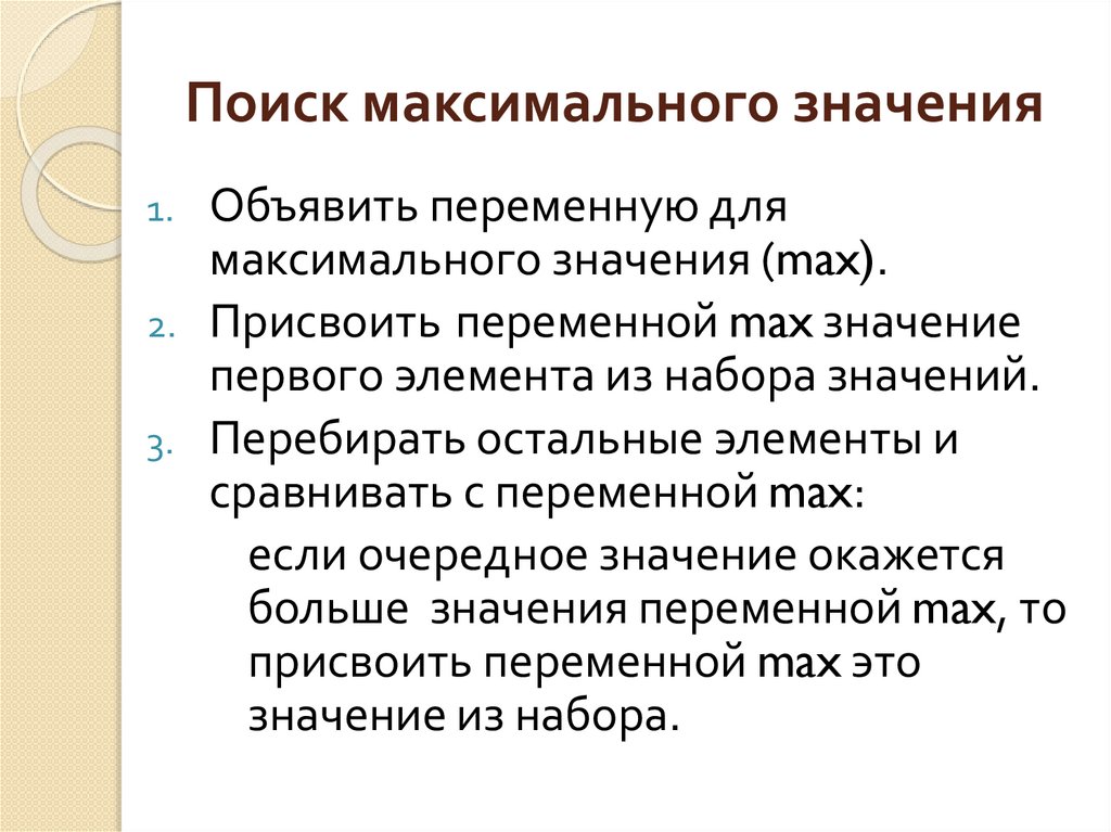 Поиск максимального значения