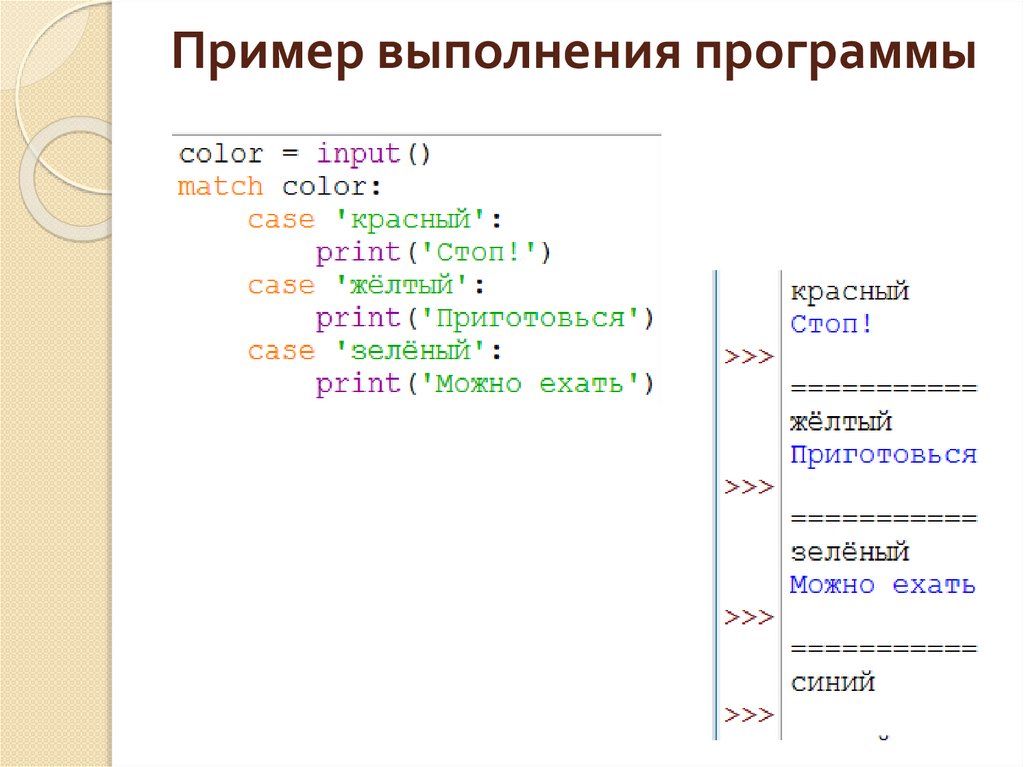 Пример выполнения программы