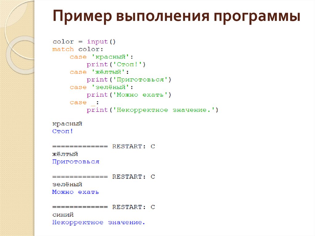 Пример выполнения программы