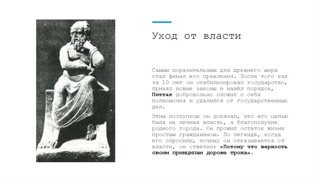 Уход от власти