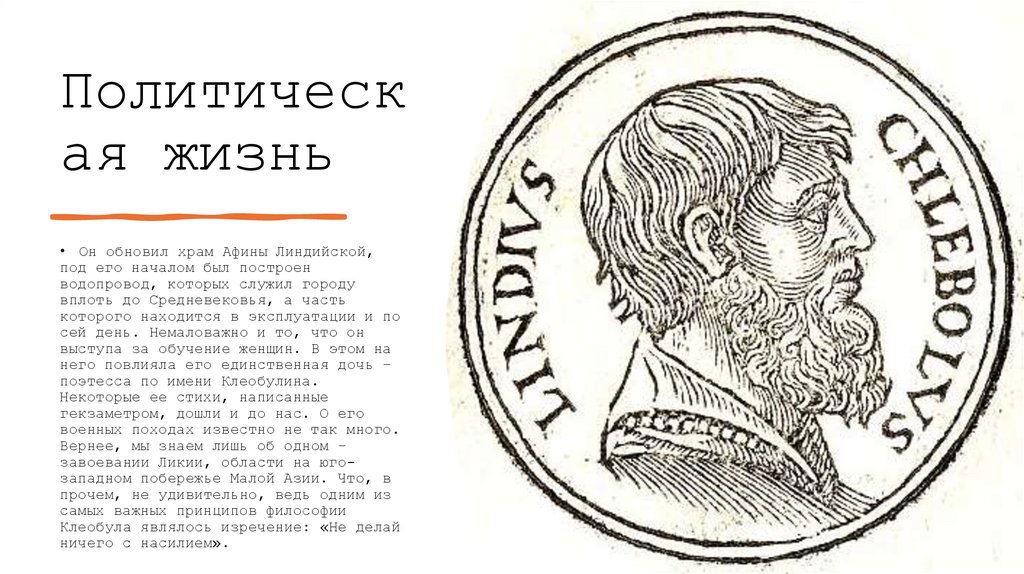 Политическая жизнь