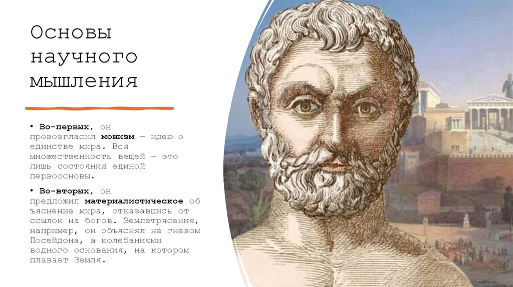 Основы научного мышления