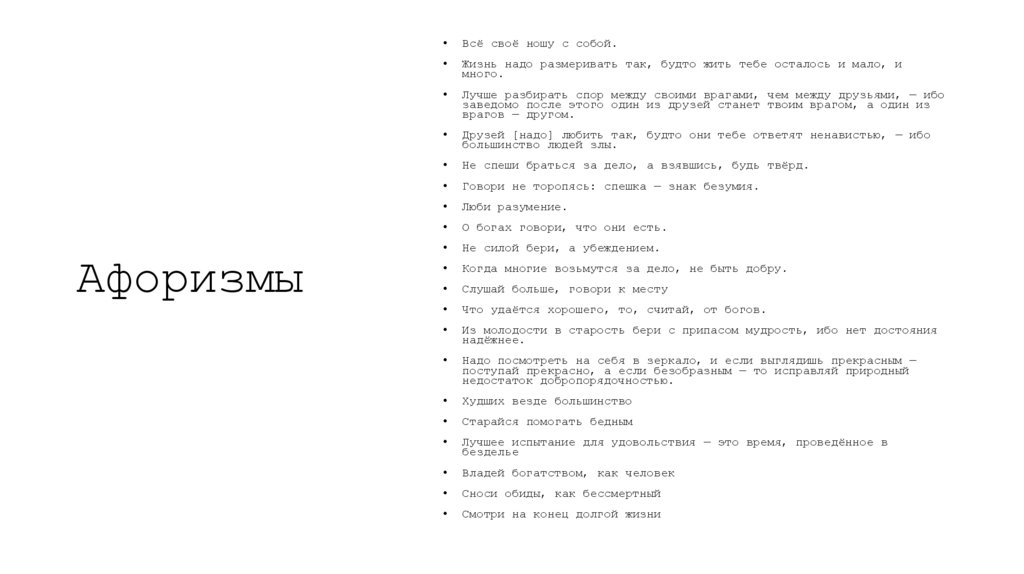 Афоризмы