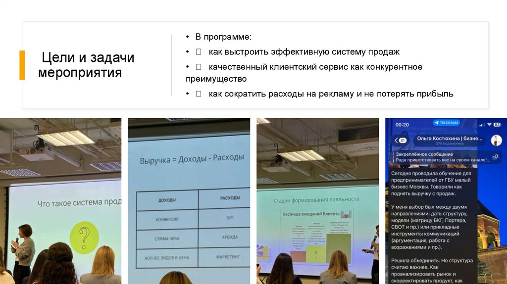 Цели и задачи мероприятия