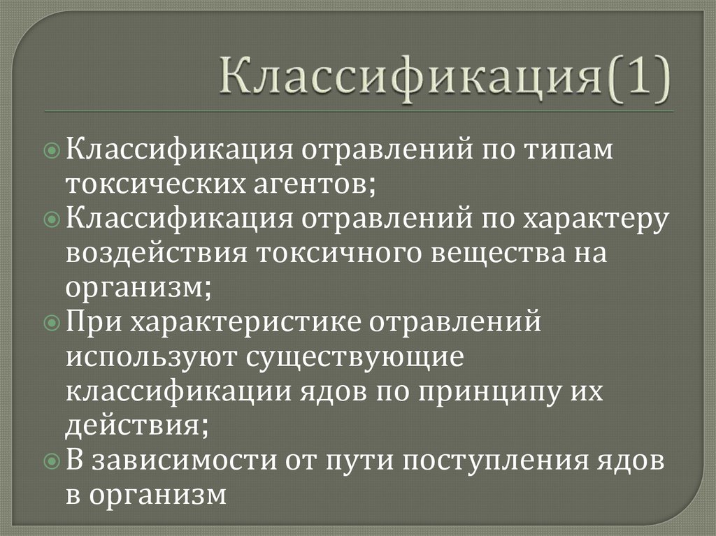 Классификация(1)
