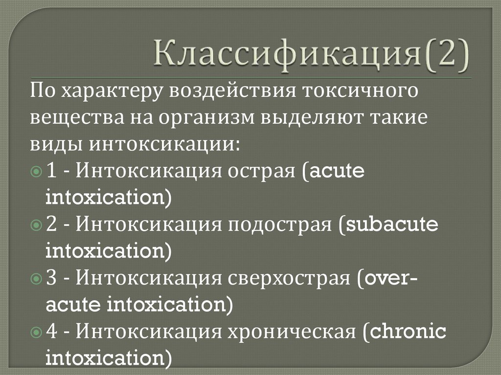 Классификация(2)
