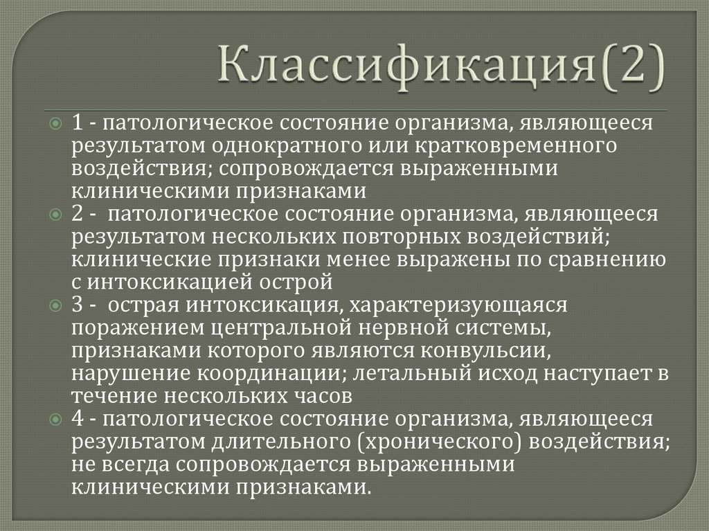 Классификация(2)