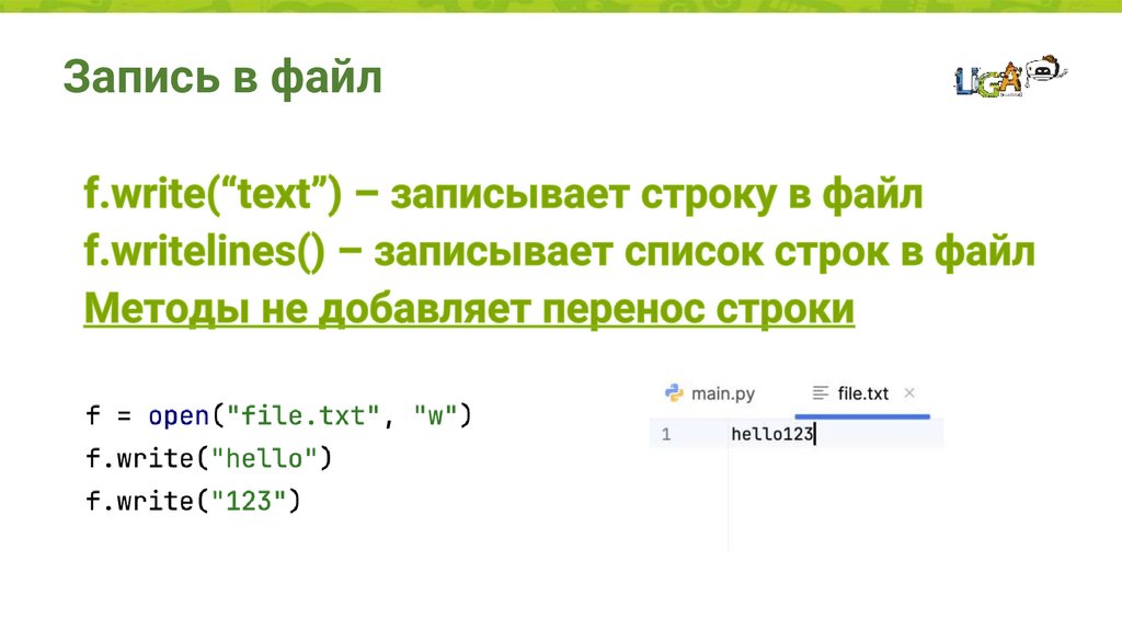 Запись в файл