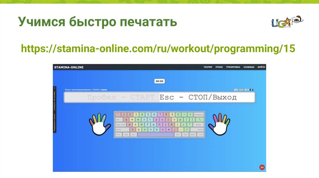 Учимся быстро печатать