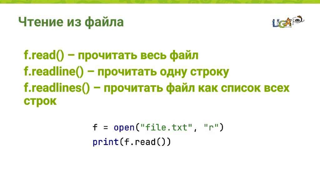 Чтение из файла