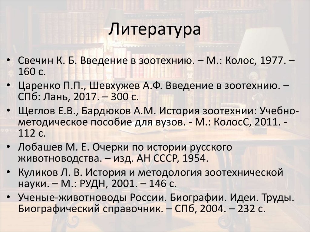 Литература