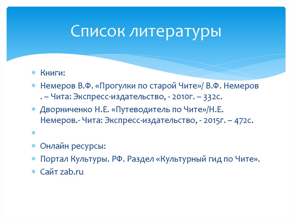 Список литературы