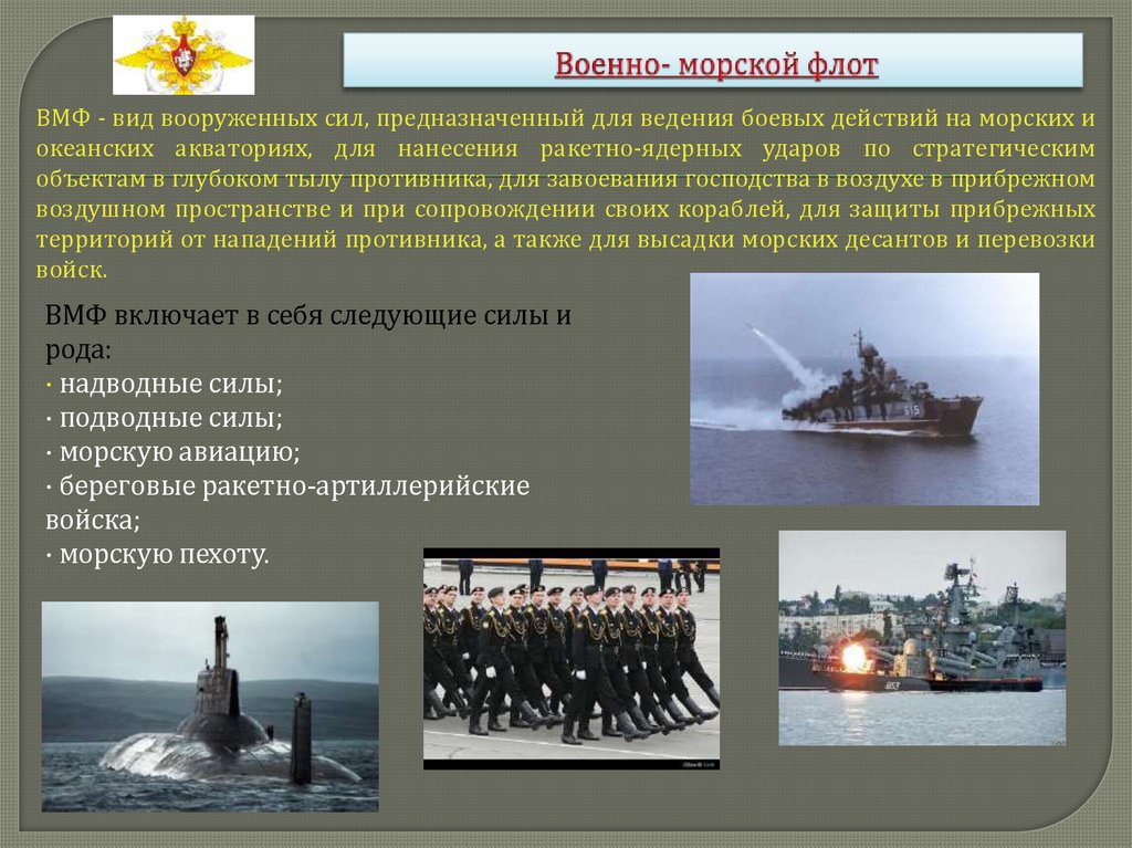 Военно- морской флот