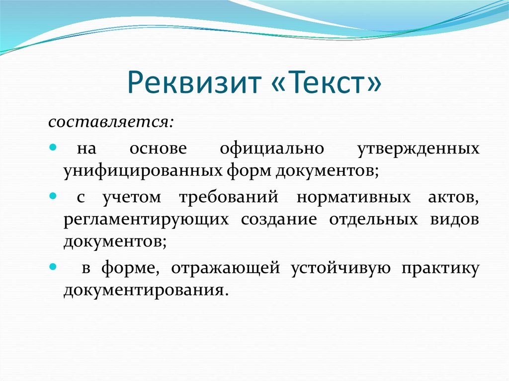 Реквизит «Текст»