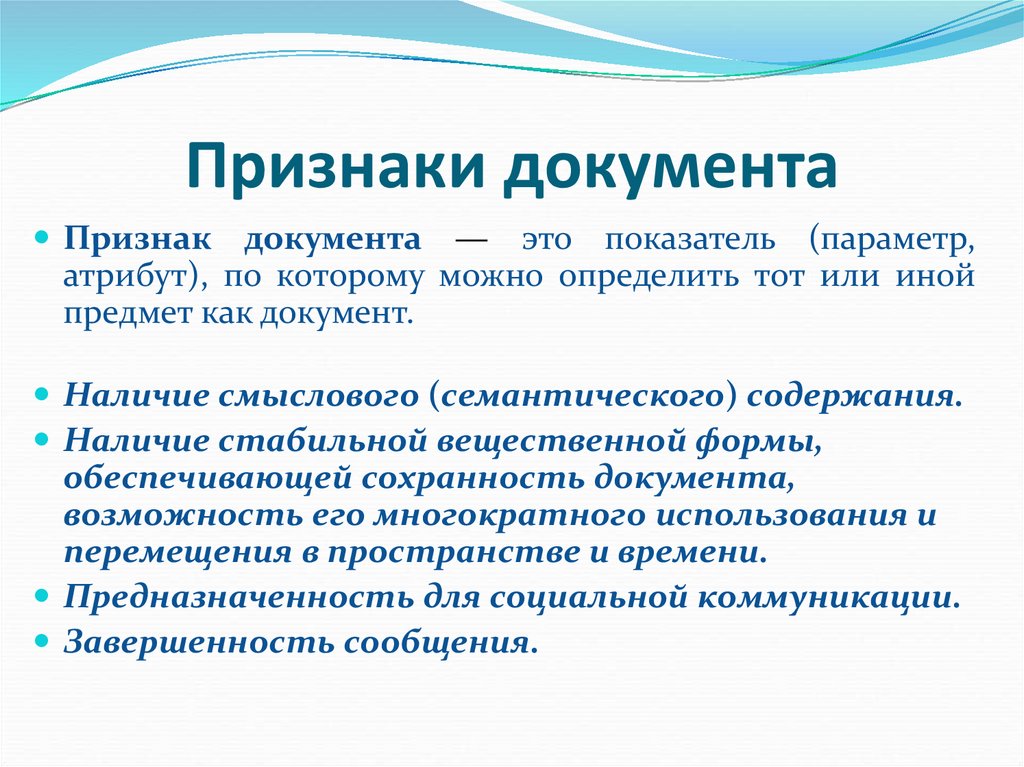 Признаки документа