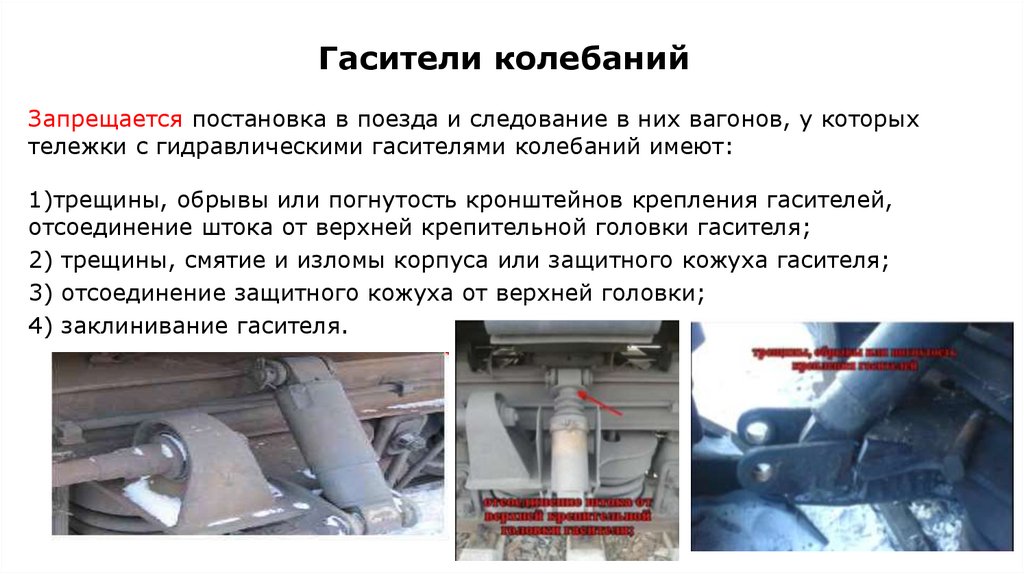 Гасители колебаний