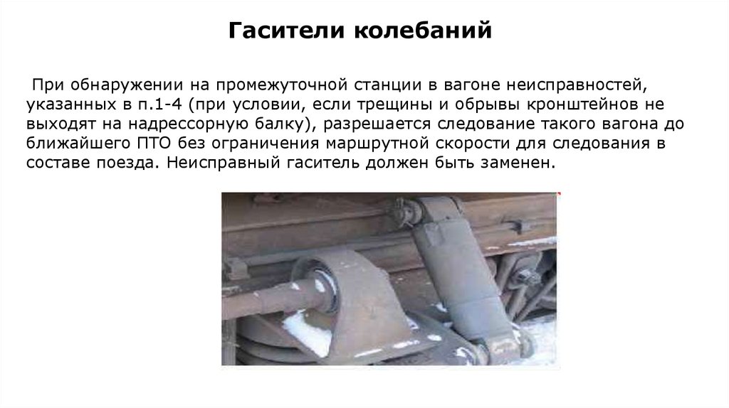 Гасители колебаний