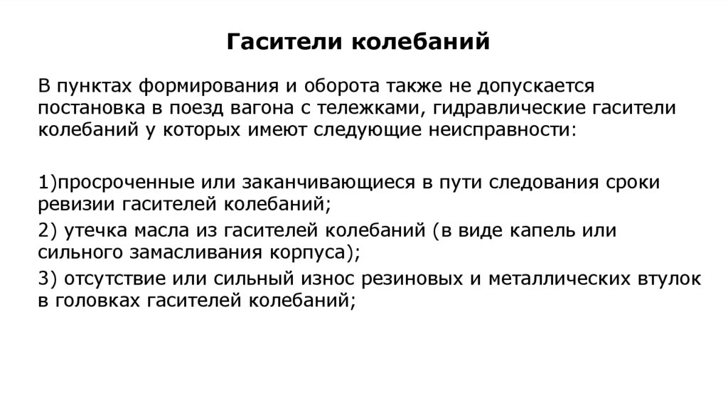 Гасители колебаний