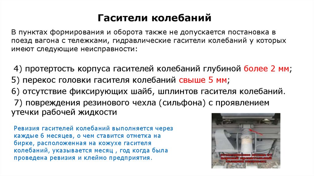 Гасители колебаний