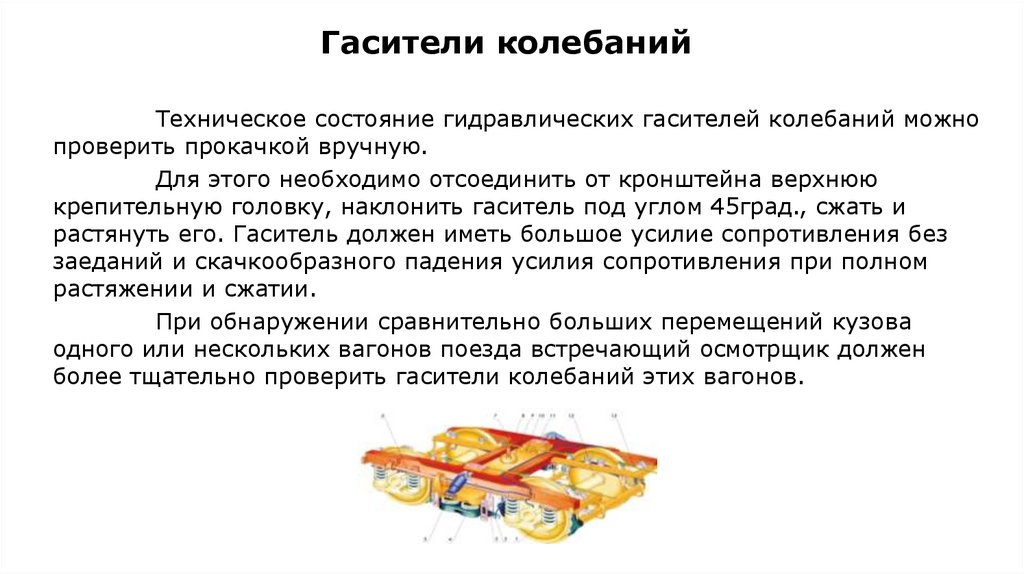 Гасители колебаний