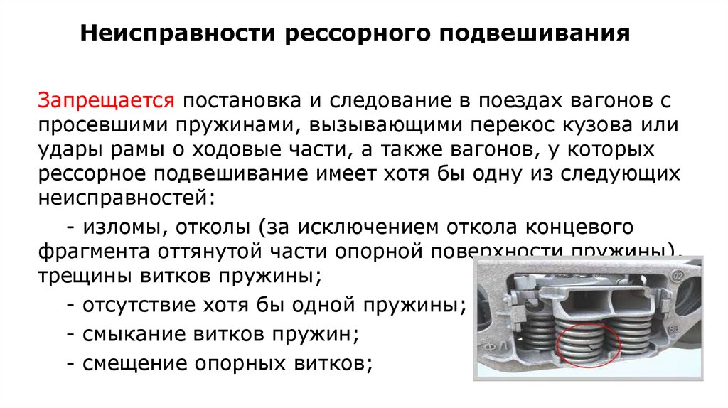 Неисправности рессорного подвешивания