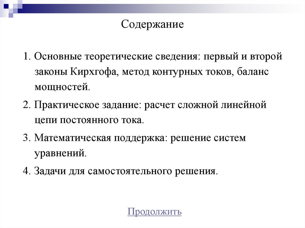 Содержание
