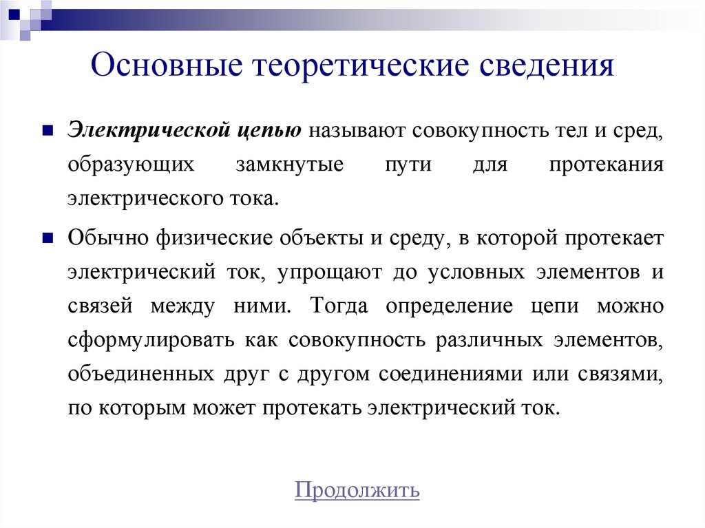 Основные теоретические сведения