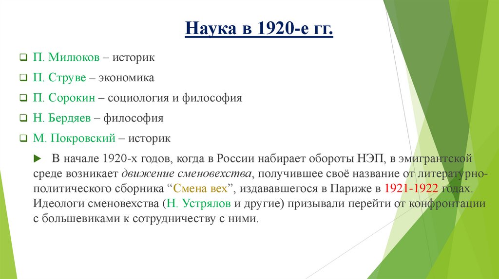Наука в 1920-е гг.