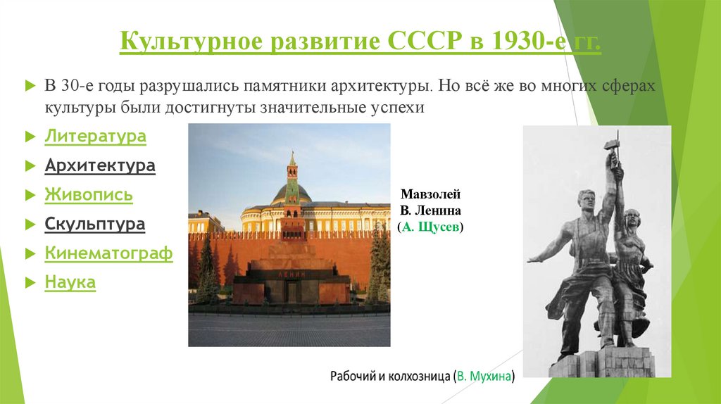 Культурное развитие СССР в 1930-е гг.