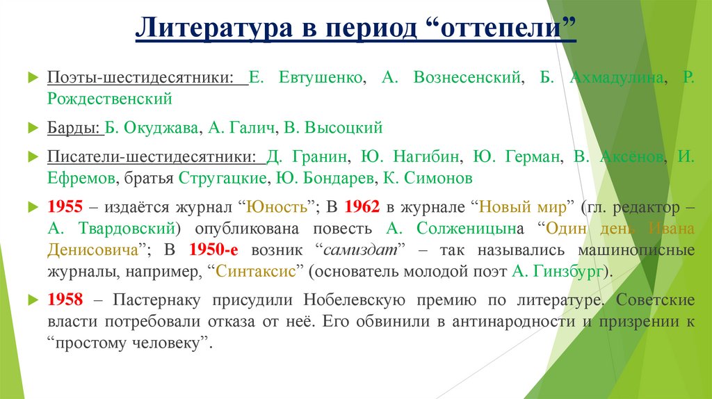 Литература в период “оттепели”