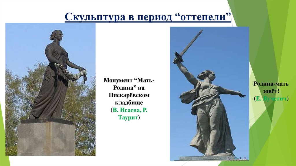 Скульптура в период “оттепели”