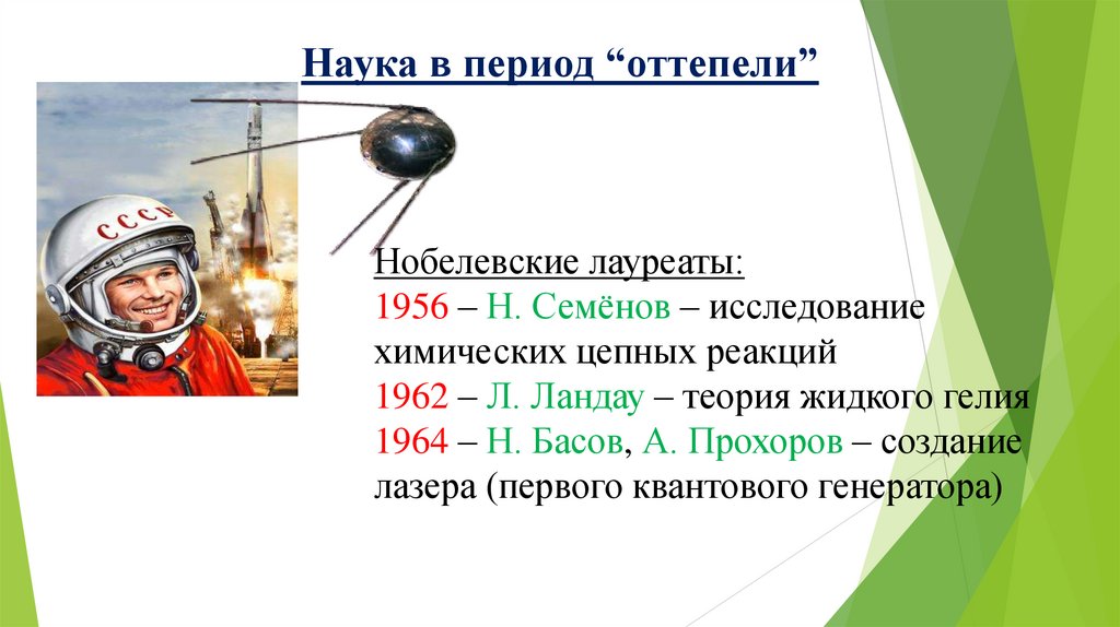 Наука в период “оттепели”