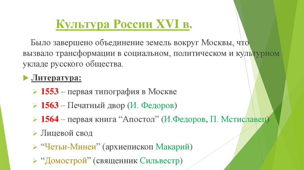 Культура России XVI в.