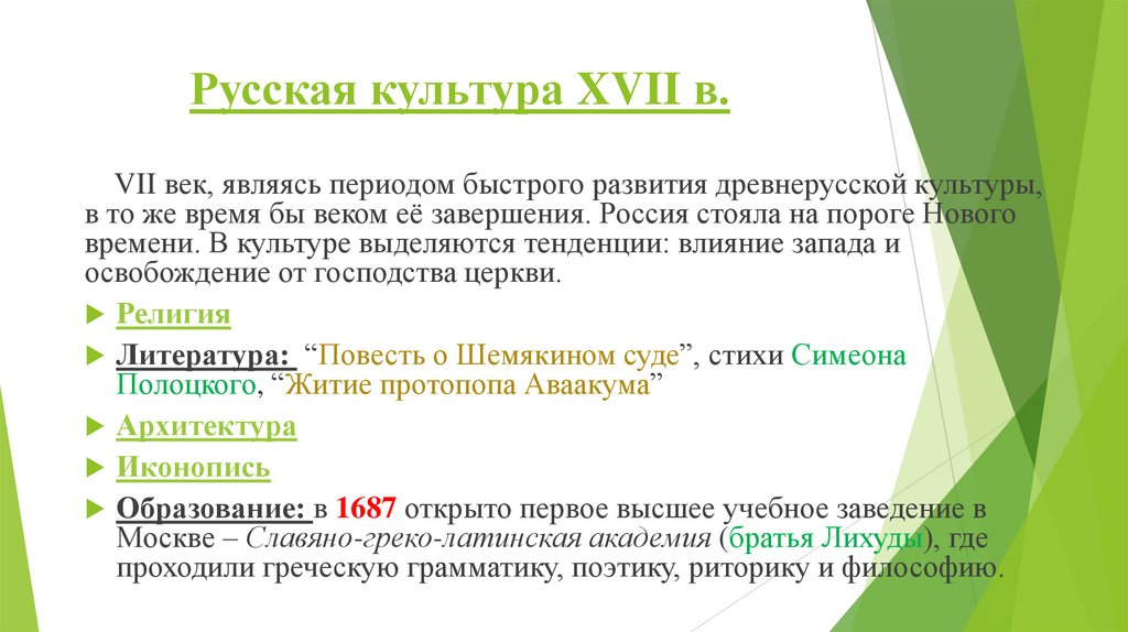 Русская культура XVII в.