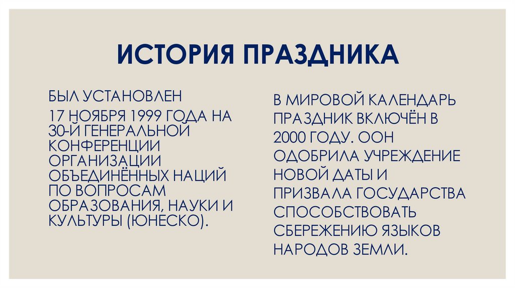 История праздника