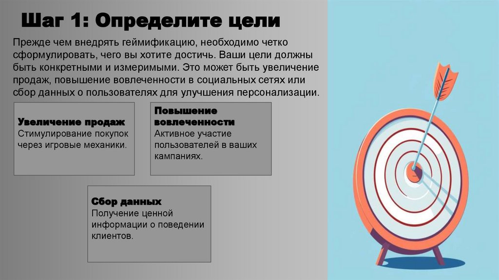 Шаг 1: Определите цели